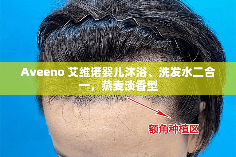 Aveeno 艾维诺婴儿沐浴、洗发水二合一，燕麦淡香型